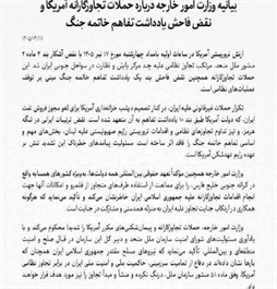 وزارت امور خارجه- 
