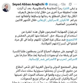 I.R. Iran, Ministry of Foreign Affairs- Iranian FMs message on X regarding the deliberate starvation of Gazans