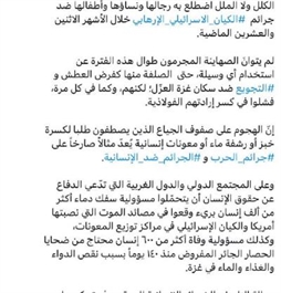 I.R. Iran, Ministry of Foreign Affairs- Iranian FMs message on X regarding the deliberate starvation of Gazans:
