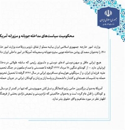 I.R. Iran, Ministry of Foreign Affairs- Iran takes swipe at meddlesome hypocritical US policies