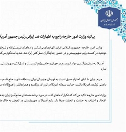 I.R. Iran, Ministry of Foreign Affairs- Statement by the Iranian Foreign Ministry on anti-Iran remarks by US president in Zionist regime’s Knesset